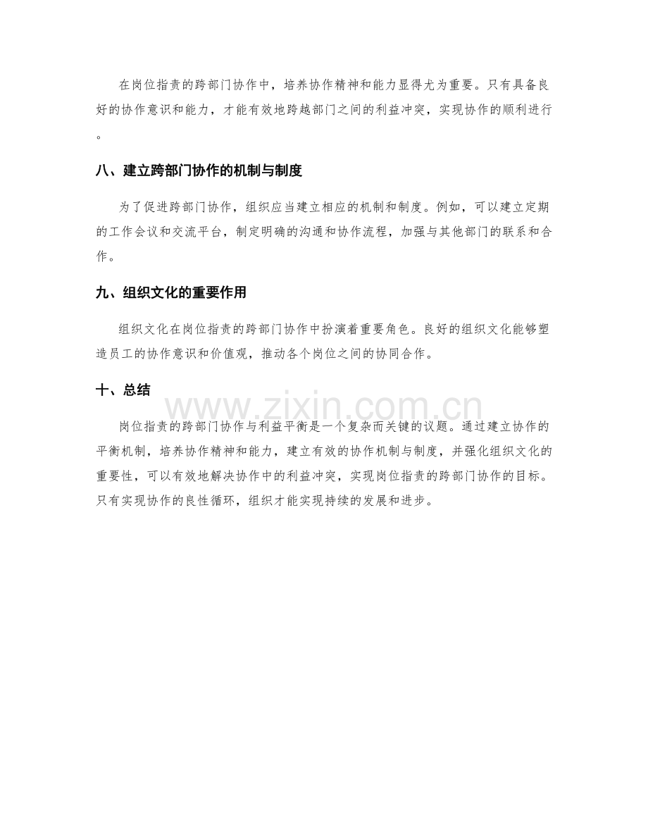 岗位职责的跨部门协作与利益平衡.docx_第3页