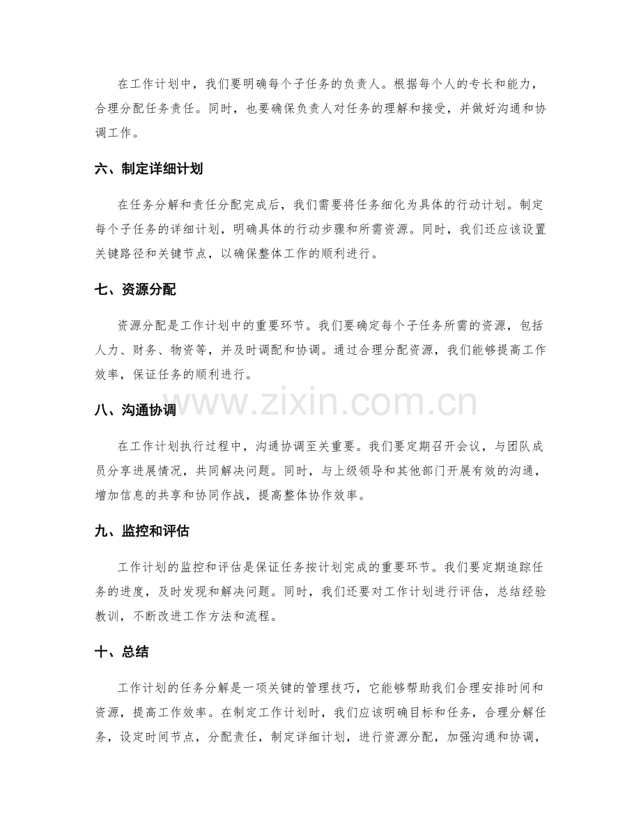 工作计划的任务分解技巧分享.docx_第2页