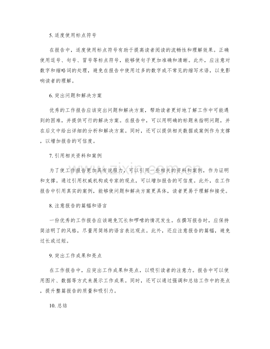 优化工作报告的信息结构.docx_第2页