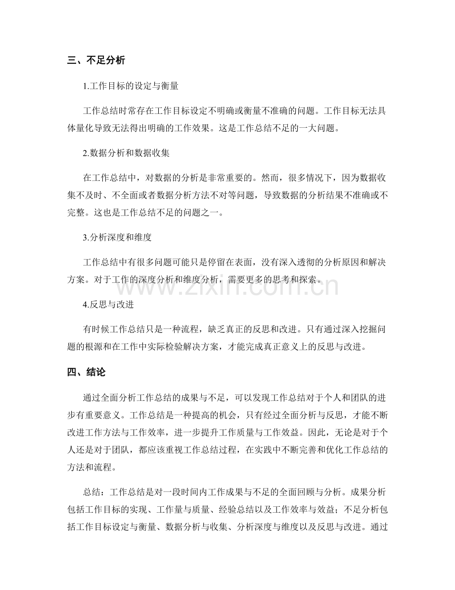 全面分析工作总结的成果与不足.docx_第2页