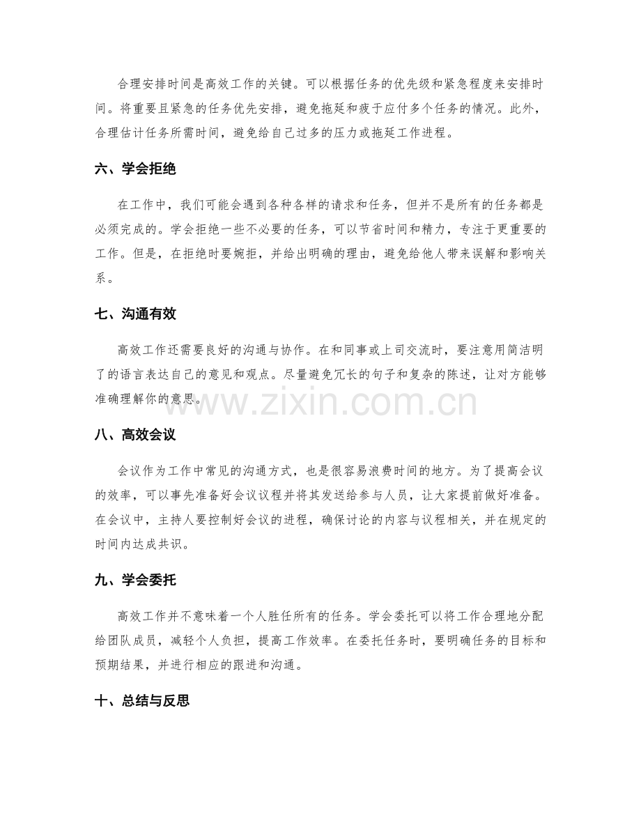 高效工作总结的实用技巧与精练表达法.docx_第2页