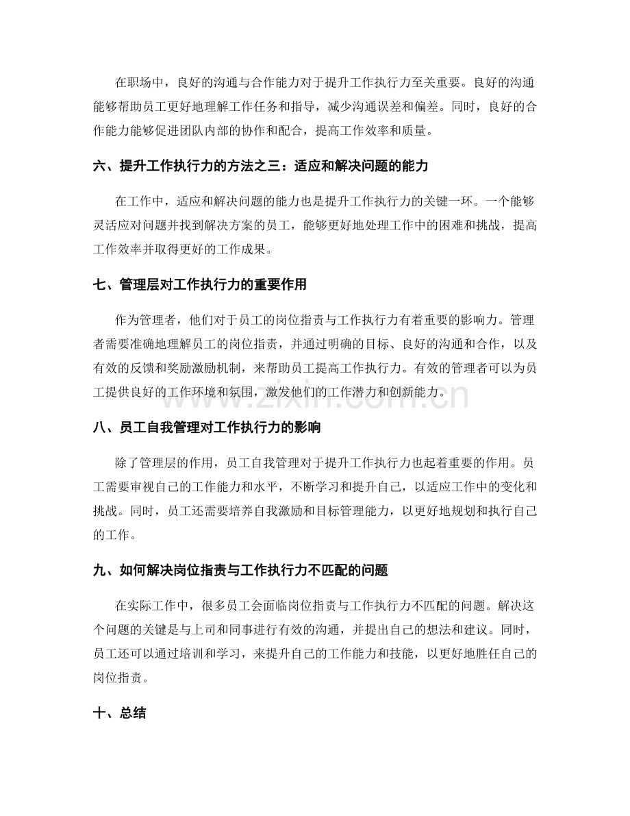 岗位指责与工作执行力.docx_第2页