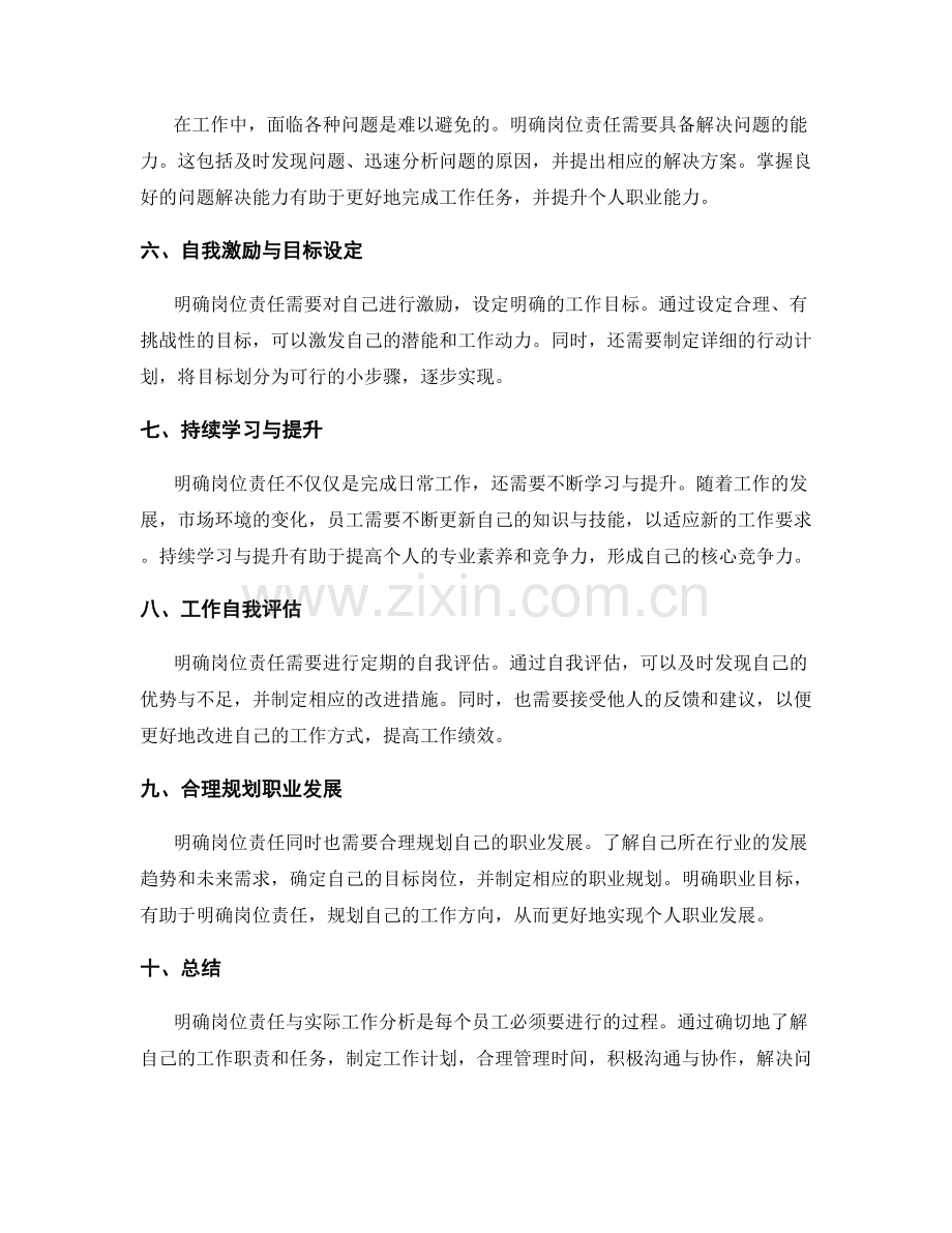 明确岗位职责职责与实际工作分析.docx_第2页