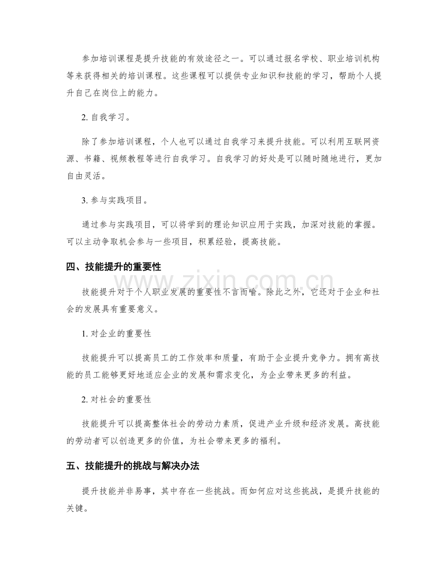 培训岗位指责的技能提升.docx_第2页