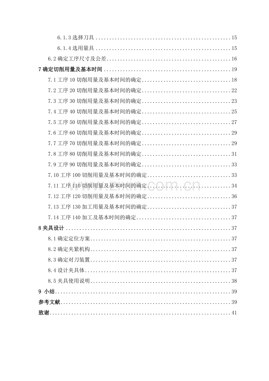 法兰盘机械加工工艺及工装设计1.docx_第2页