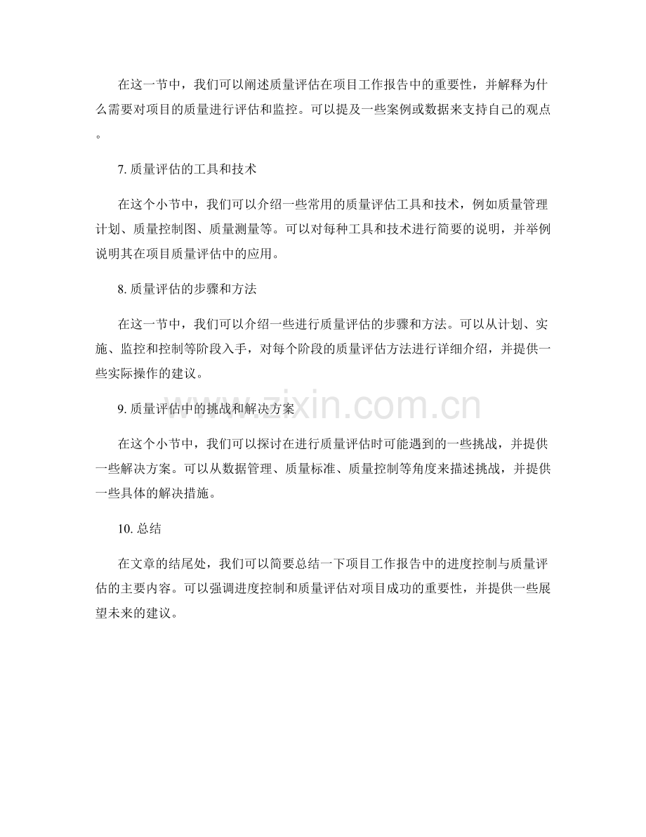 项目工作报告中的进度控制与质量评估.docx_第2页