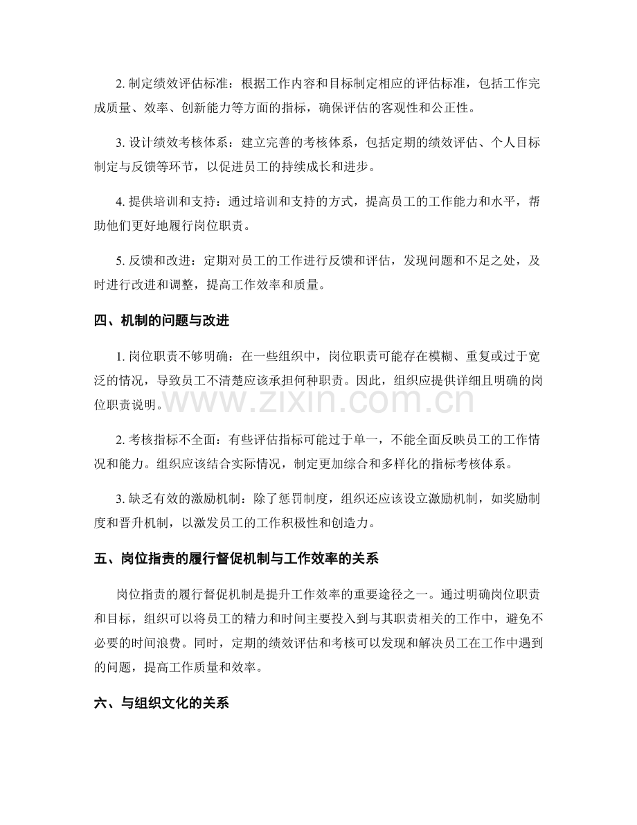 岗位职责的履行督促机制.docx_第2页