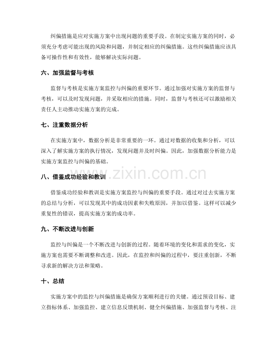 实施方案中的监控与纠偏措施.docx_第2页