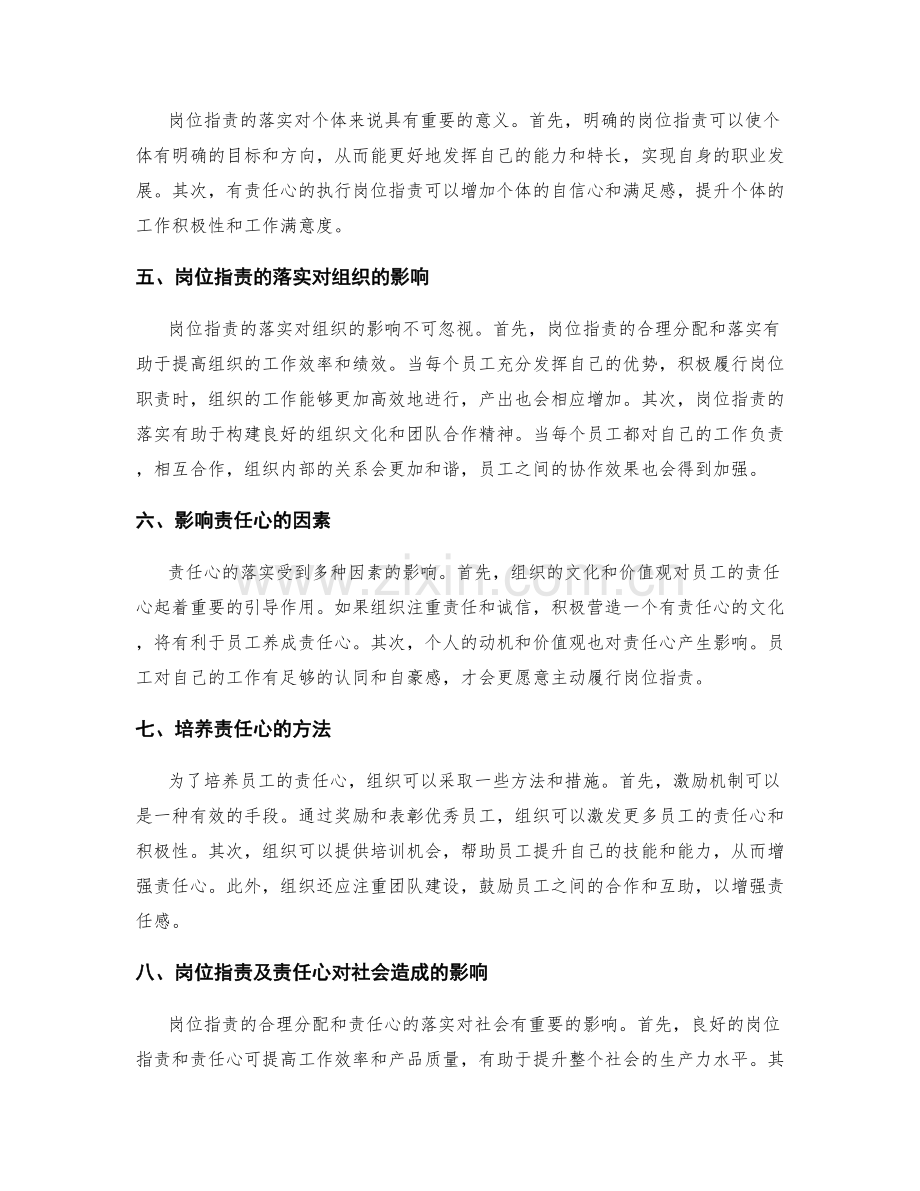 岗位职责的合理分配与责任心的落实.docx_第2页