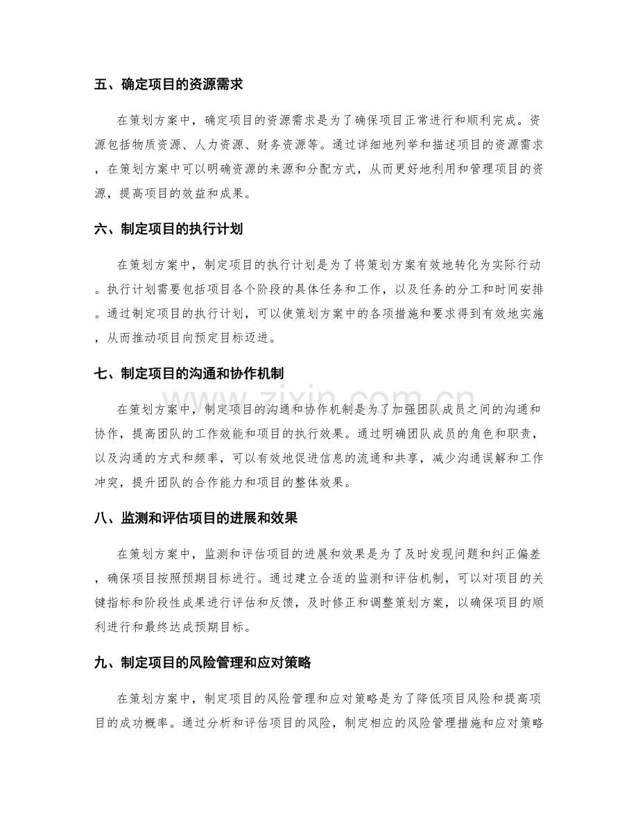 策划方案中必不可少的关键步骤.docx_第2页