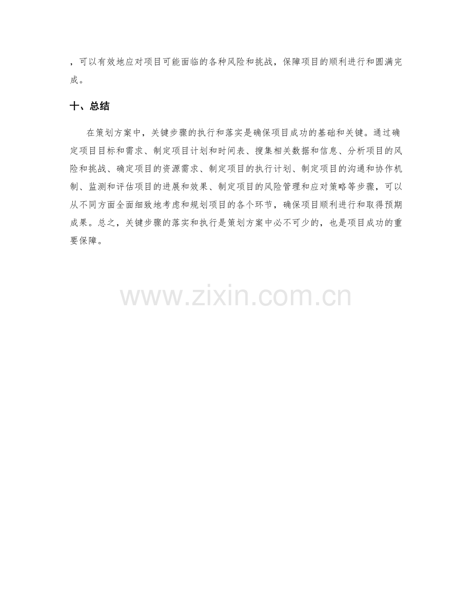 策划方案中必不可少的关键步骤.docx_第3页