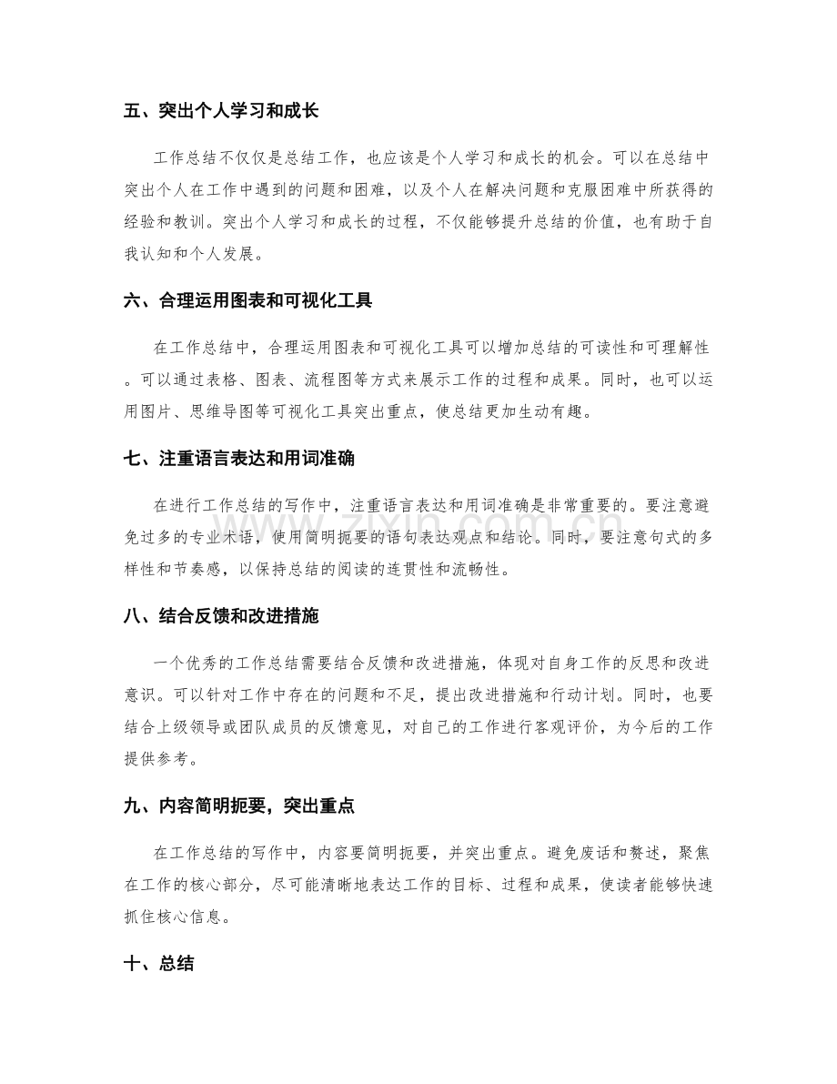 优化工作总结的结构与重点突出方法.docx_第2页