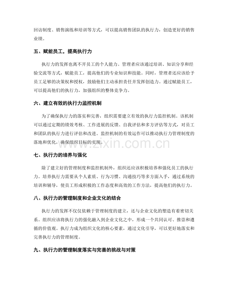 执行力的管理制度落实与完善.docx_第2页