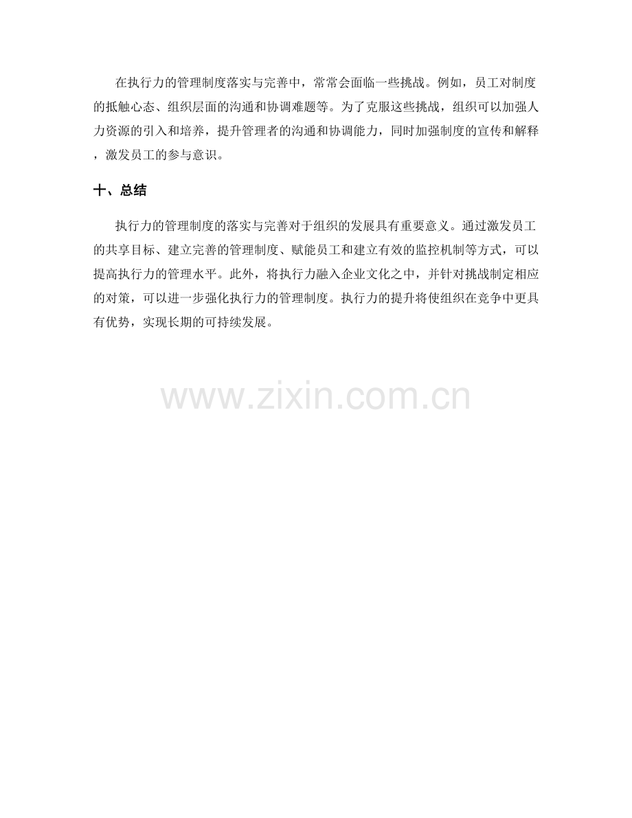 执行力的管理制度落实与完善.docx_第3页