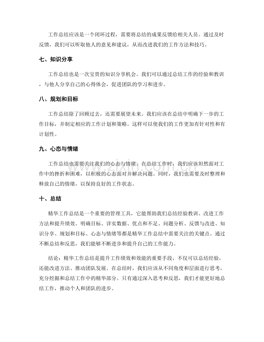 精华工作总结的关键点与思考.docx_第2页