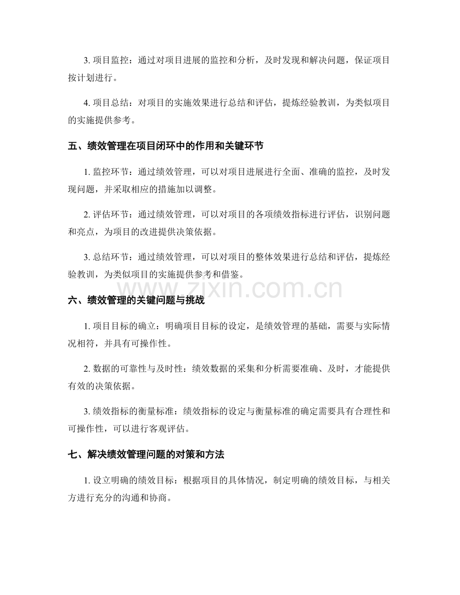 实施方案的绩效管理与项目闭环.docx_第2页