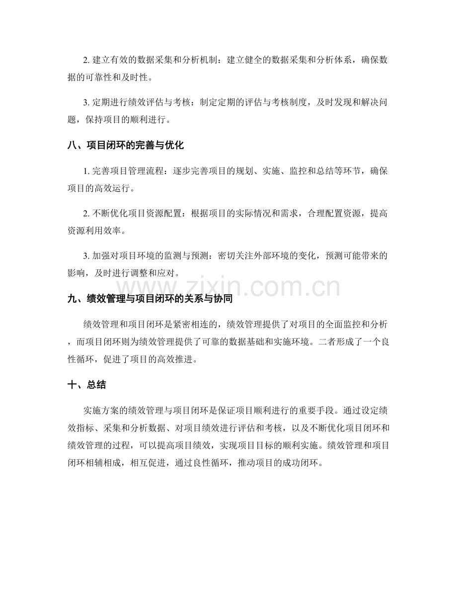 实施方案的绩效管理与项目闭环.docx_第3页