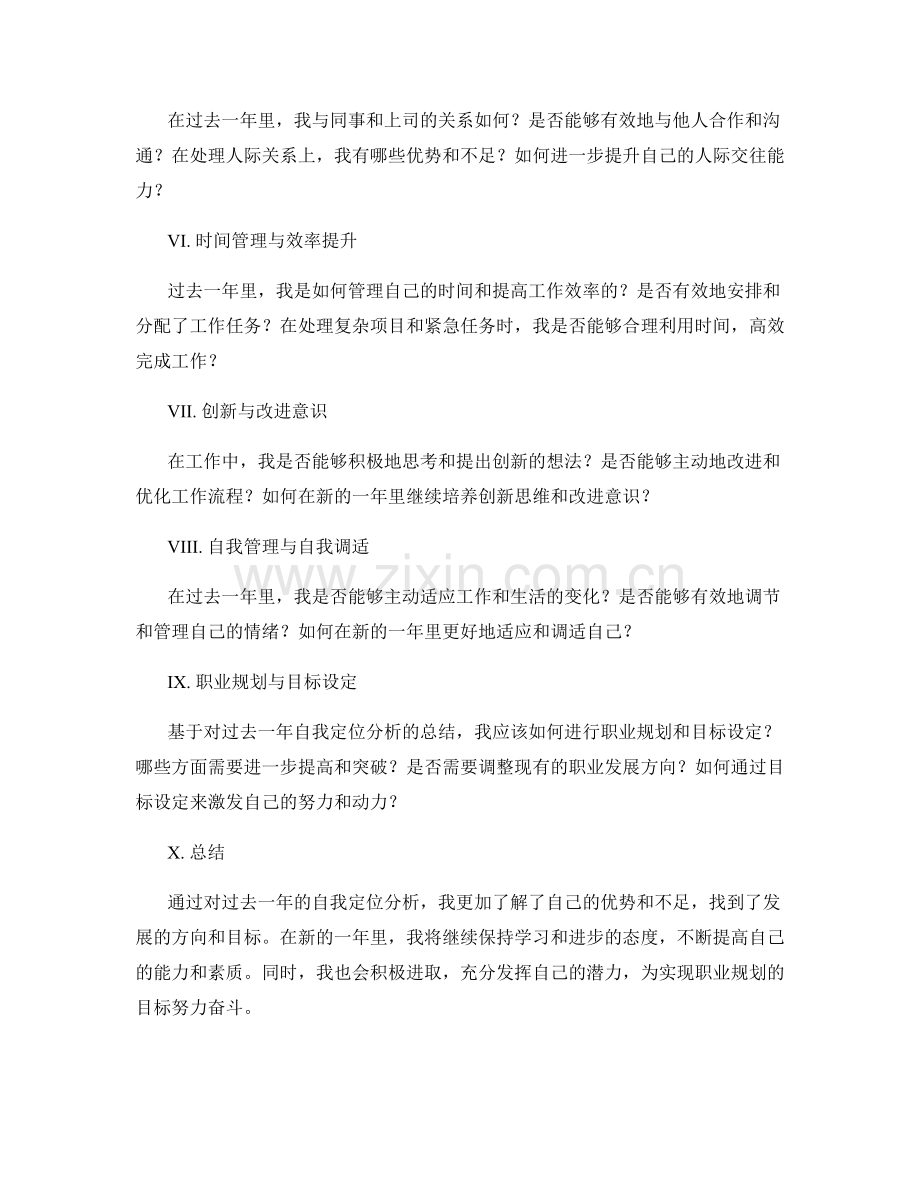 年终总结的自我定位分析.docx_第2页