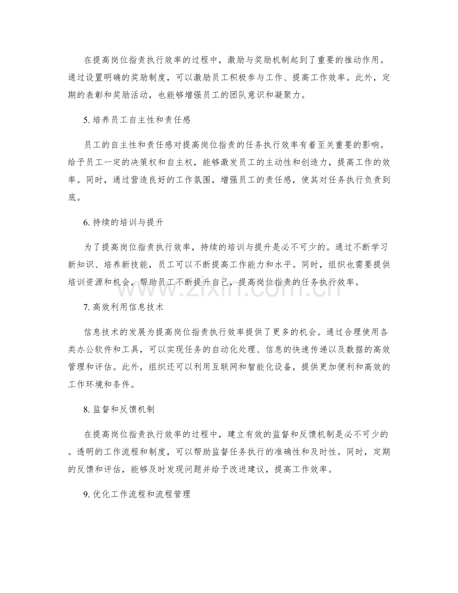 岗位职责的任务执行效率提升.docx_第2页