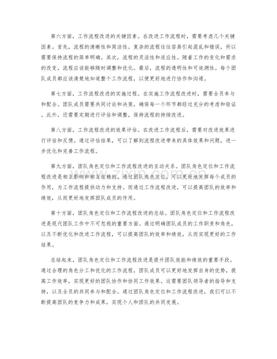 工作总结中的团队角色定位与工作流程改进措施研究.docx_第2页