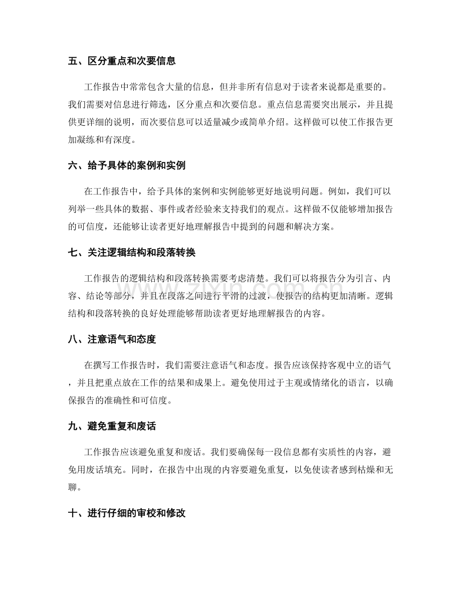 生动形象的工作报告撰写技巧.docx_第2页