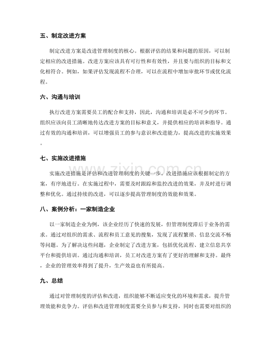 管理制度的评估与改进方法与案例.docx_第2页