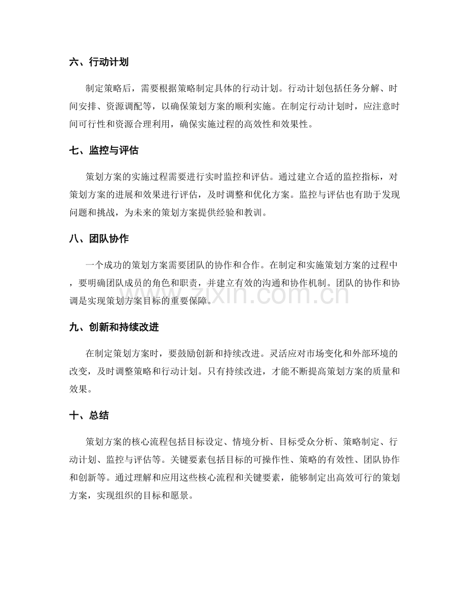 策划方案的核心流程和关键要素.docx_第2页