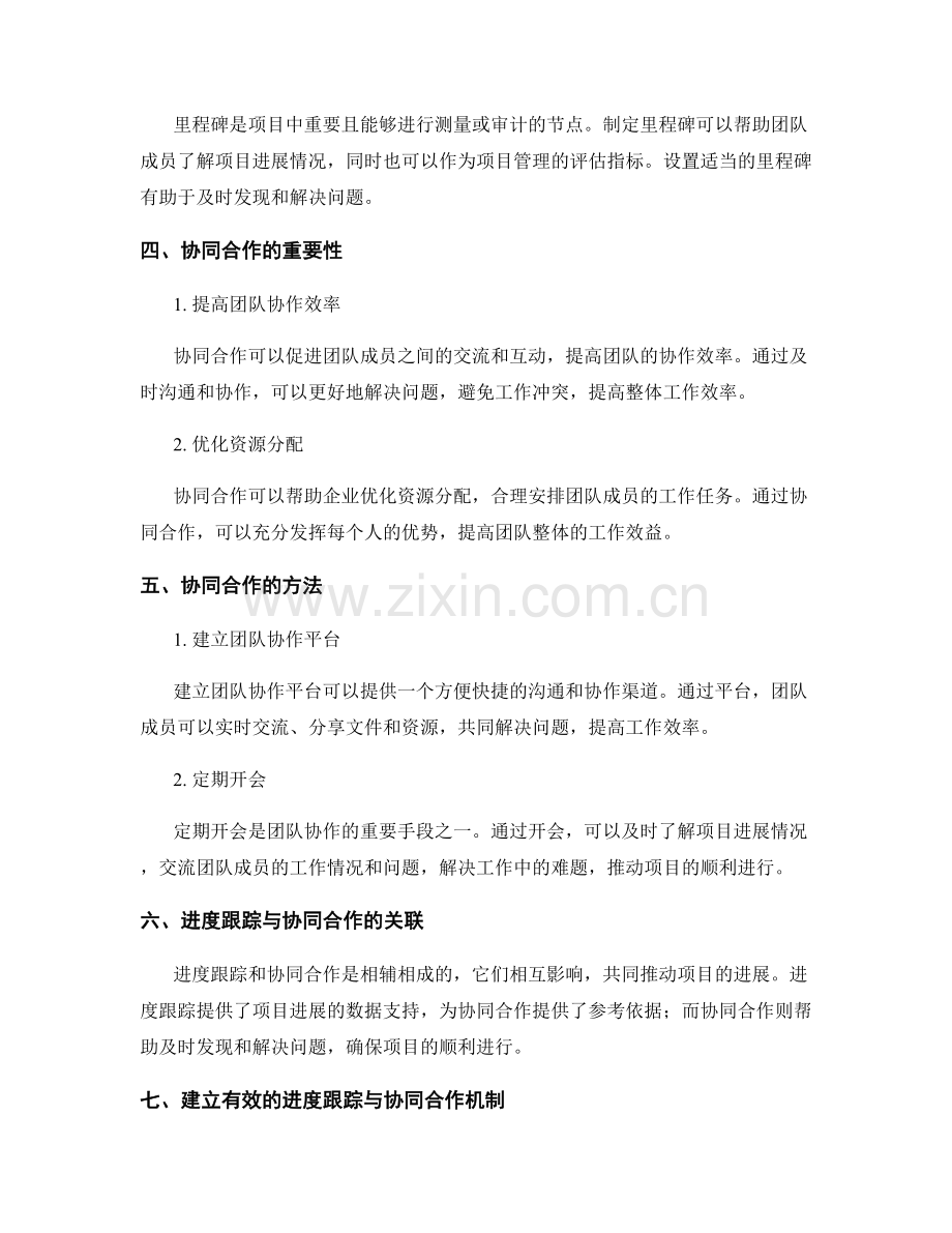 工作计划的进度跟踪与协同合作机制.docx_第2页