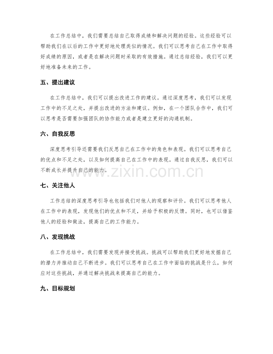 工作总结的深度思考引导.docx_第2页