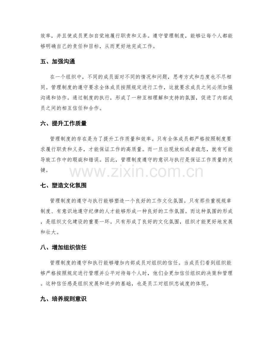 管理制度遵守的意识与执行的重要性.docx_第2页