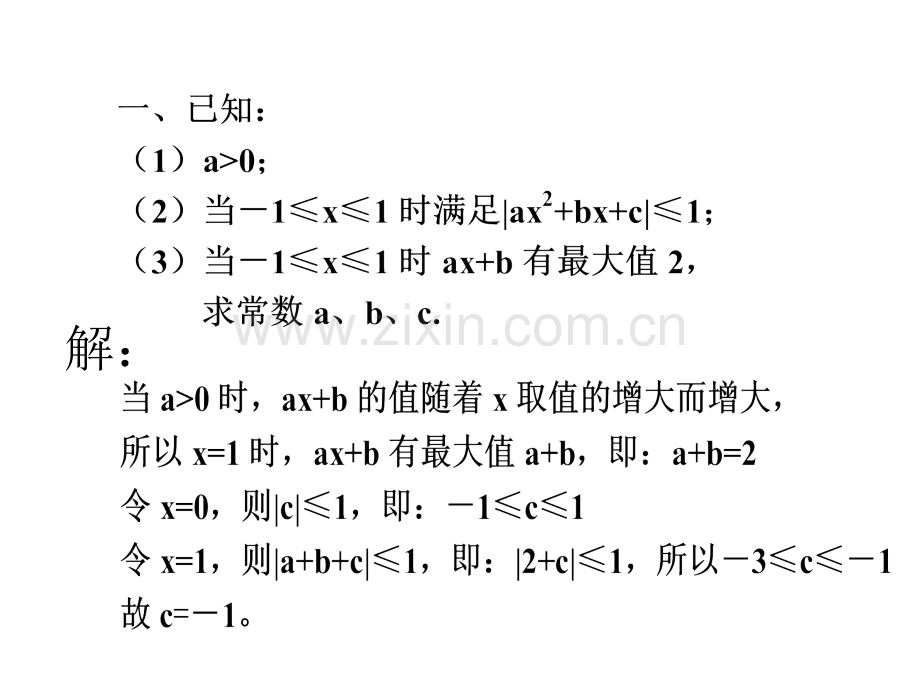 初三数学竞赛辅导.pptx_第2页