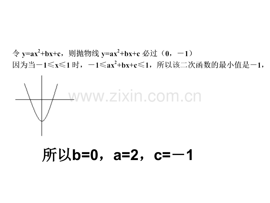 初三数学竞赛辅导.pptx_第3页