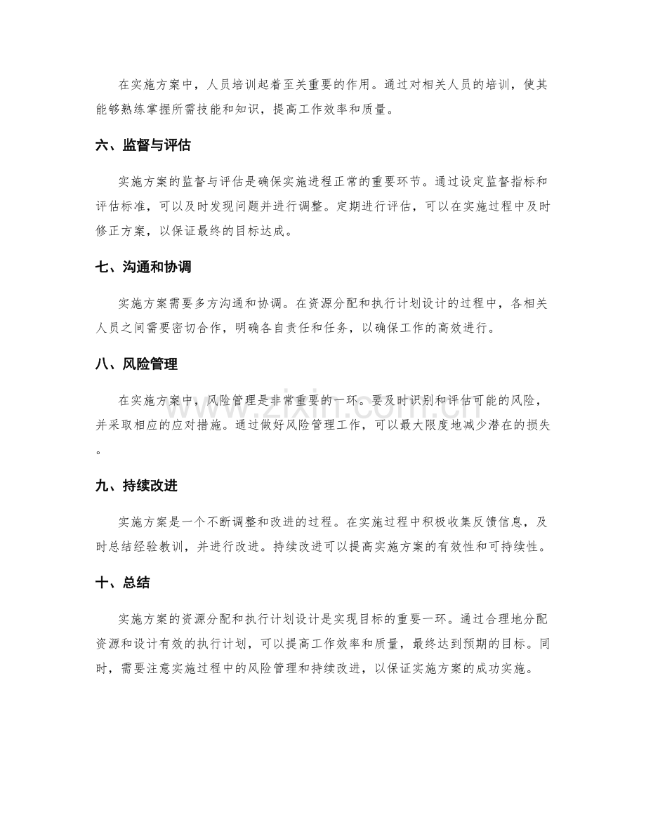 实施方案的资源分配与执行计划设计.docx_第2页