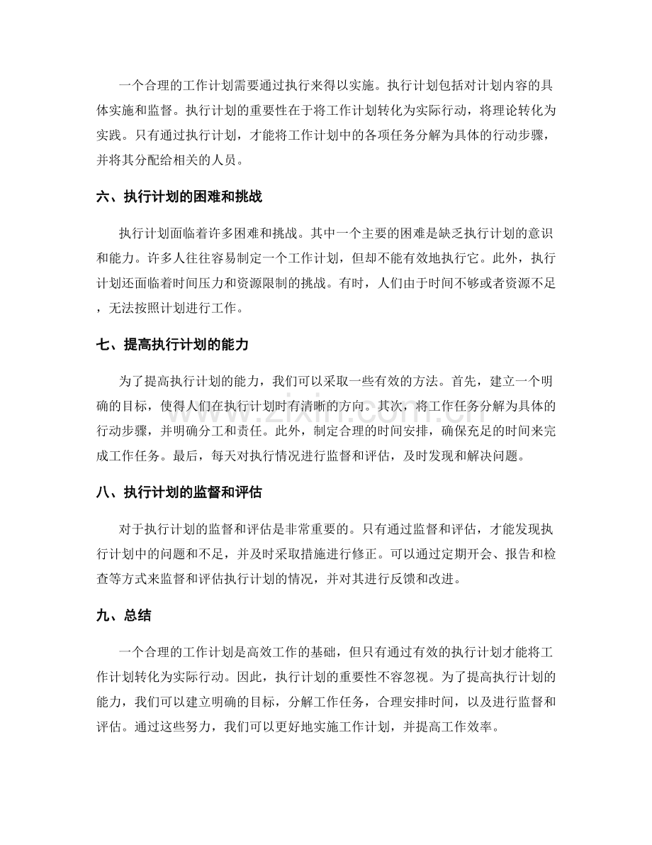 工作计划的合理性与执行计划.docx_第2页