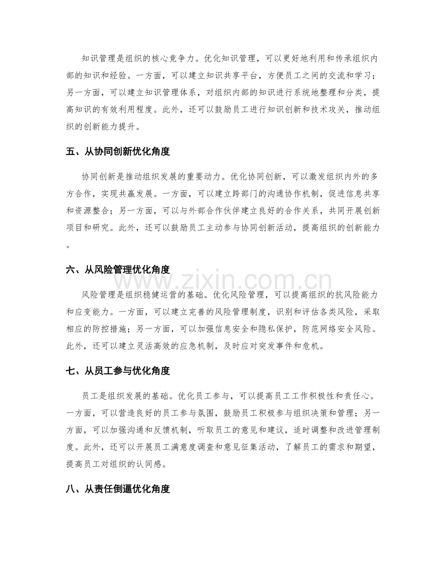 管理制度优化的实践探索.docx_第2页