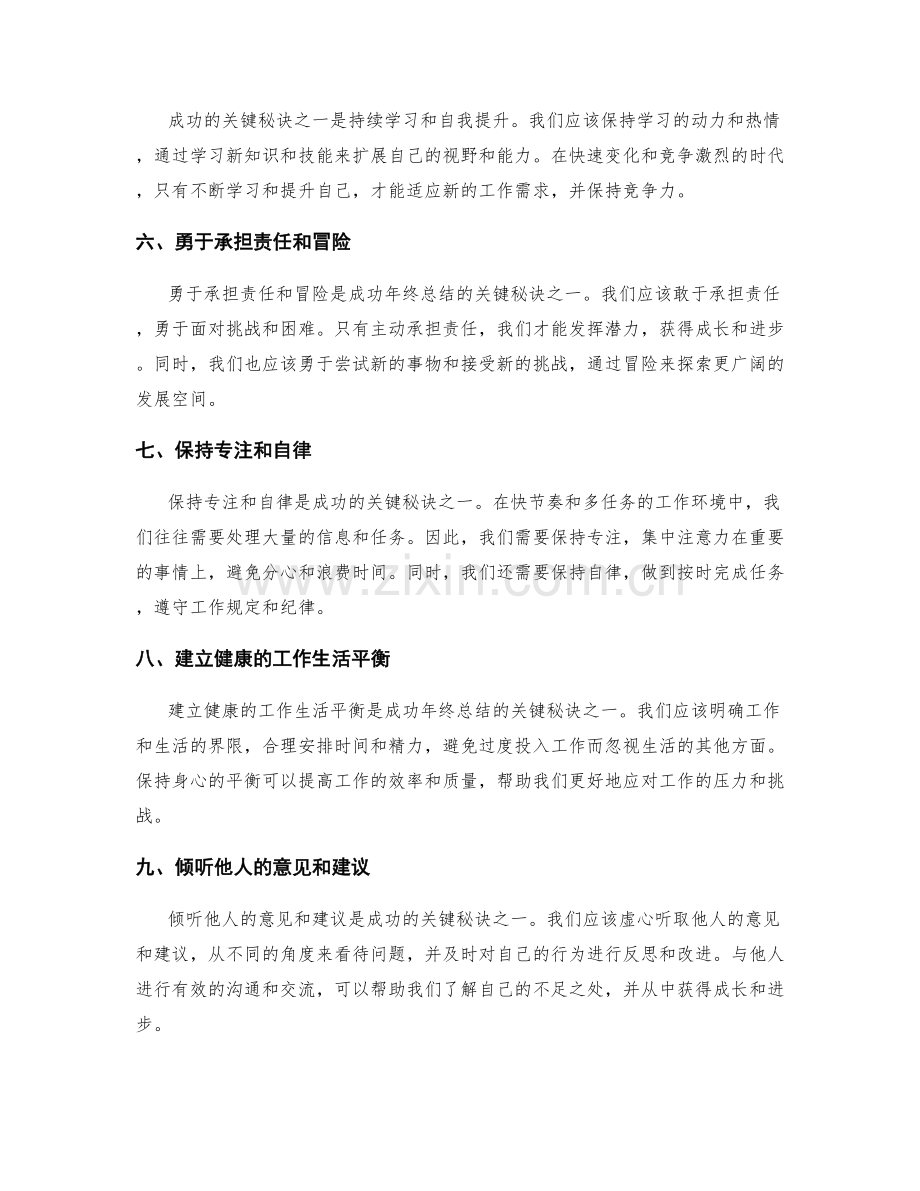 成功年终总结的关键秘诀揭示.docx_第2页