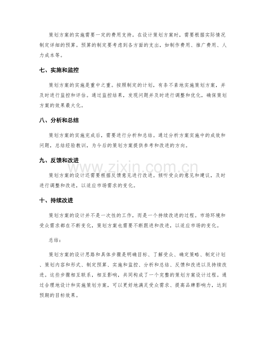 策划方案的设计思路和具体步骤.docx_第2页