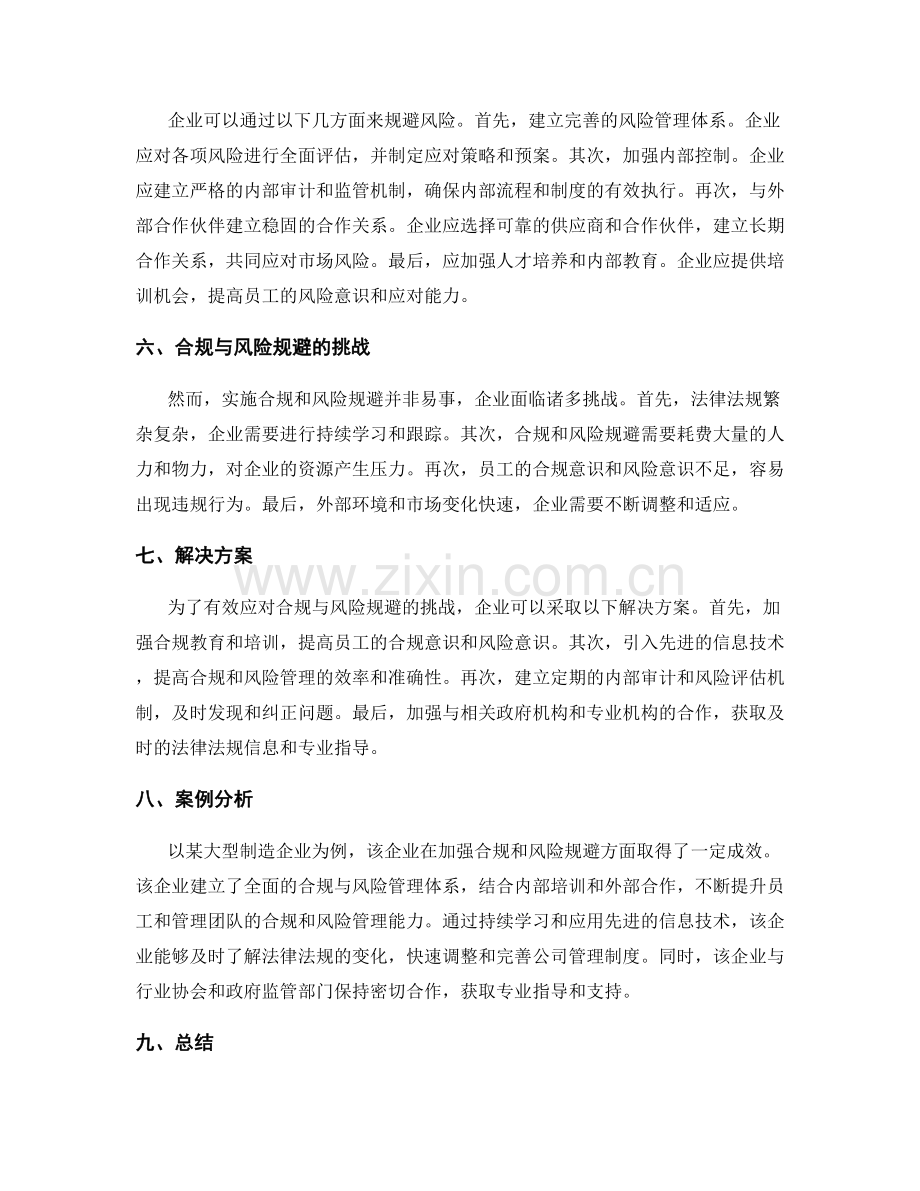 公司管理制度的合规与风险规避.docx_第2页