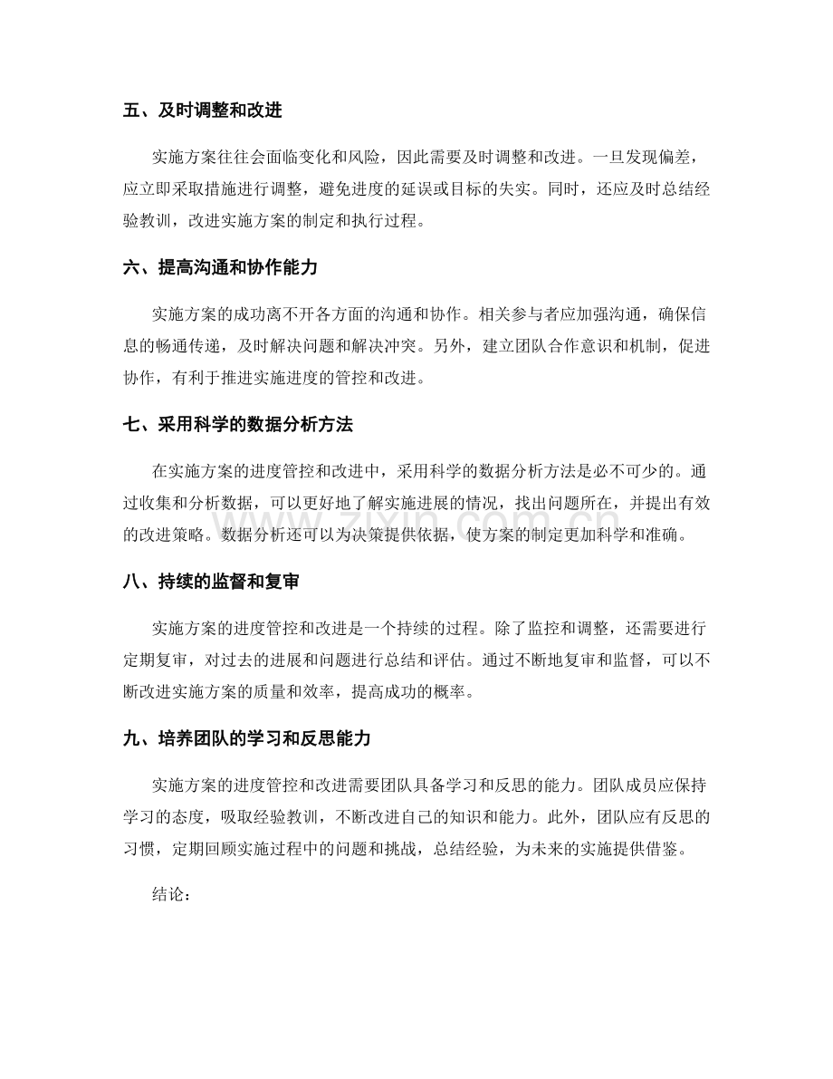 实施方案的进度管控与改进.docx_第2页