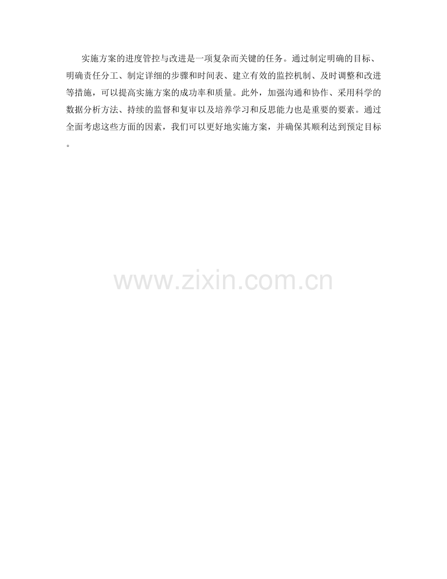 实施方案的进度管控与改进.docx_第3页