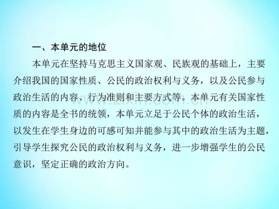 新人教版政治必修二第课第框人民民主专政.pptx_第3页