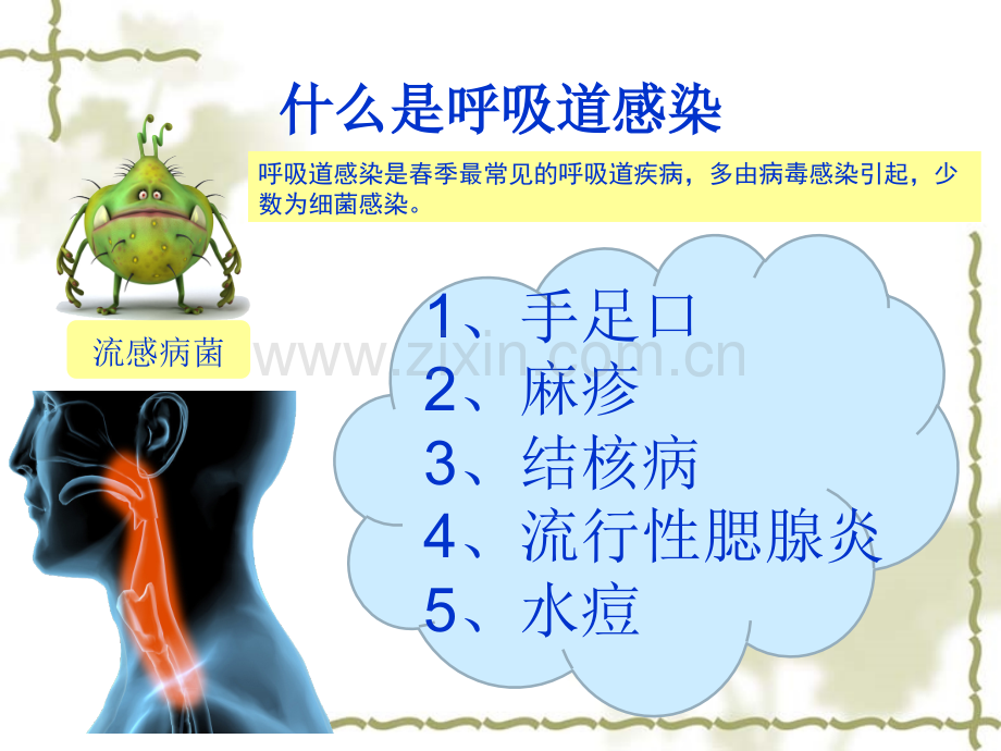 幼儿园常见传染病.pptx_第2页