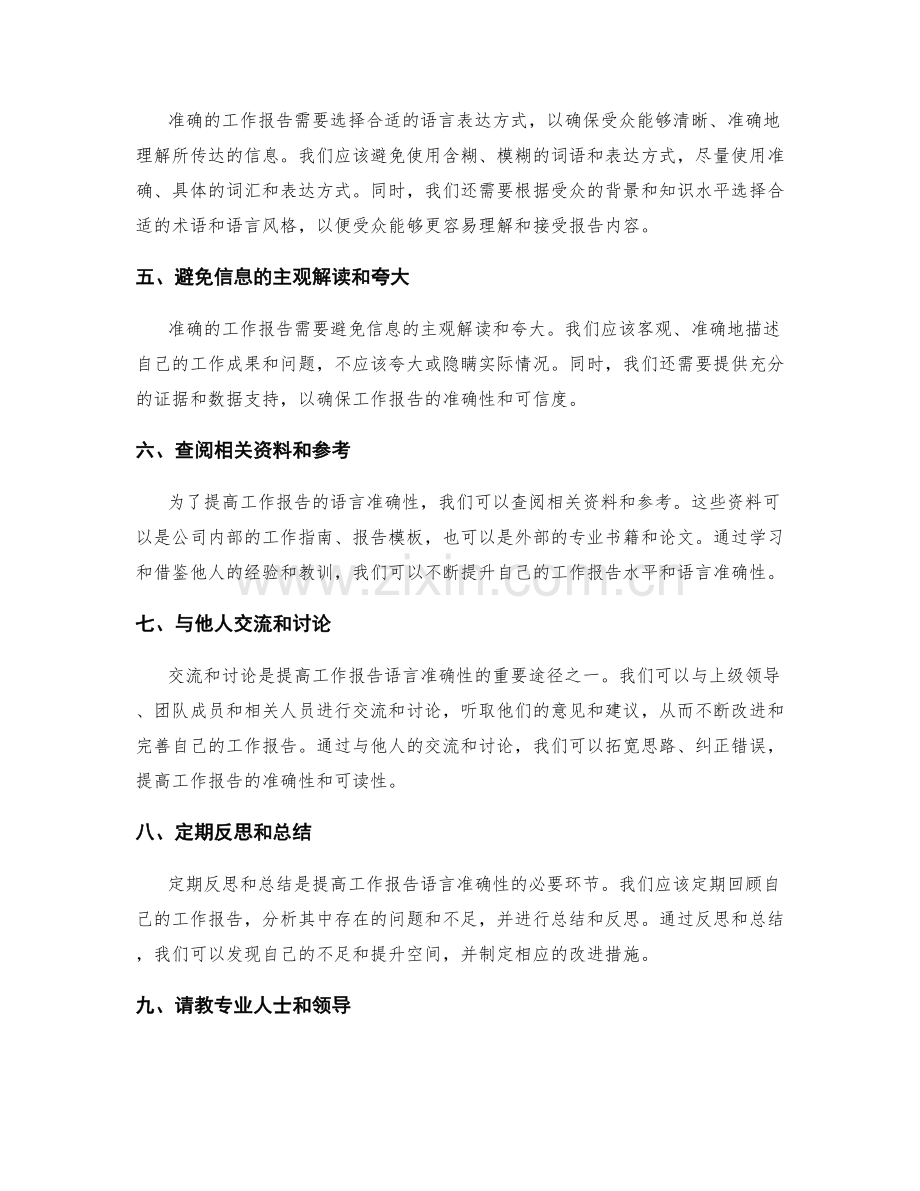 工作报告的语言准确性.docx_第2页