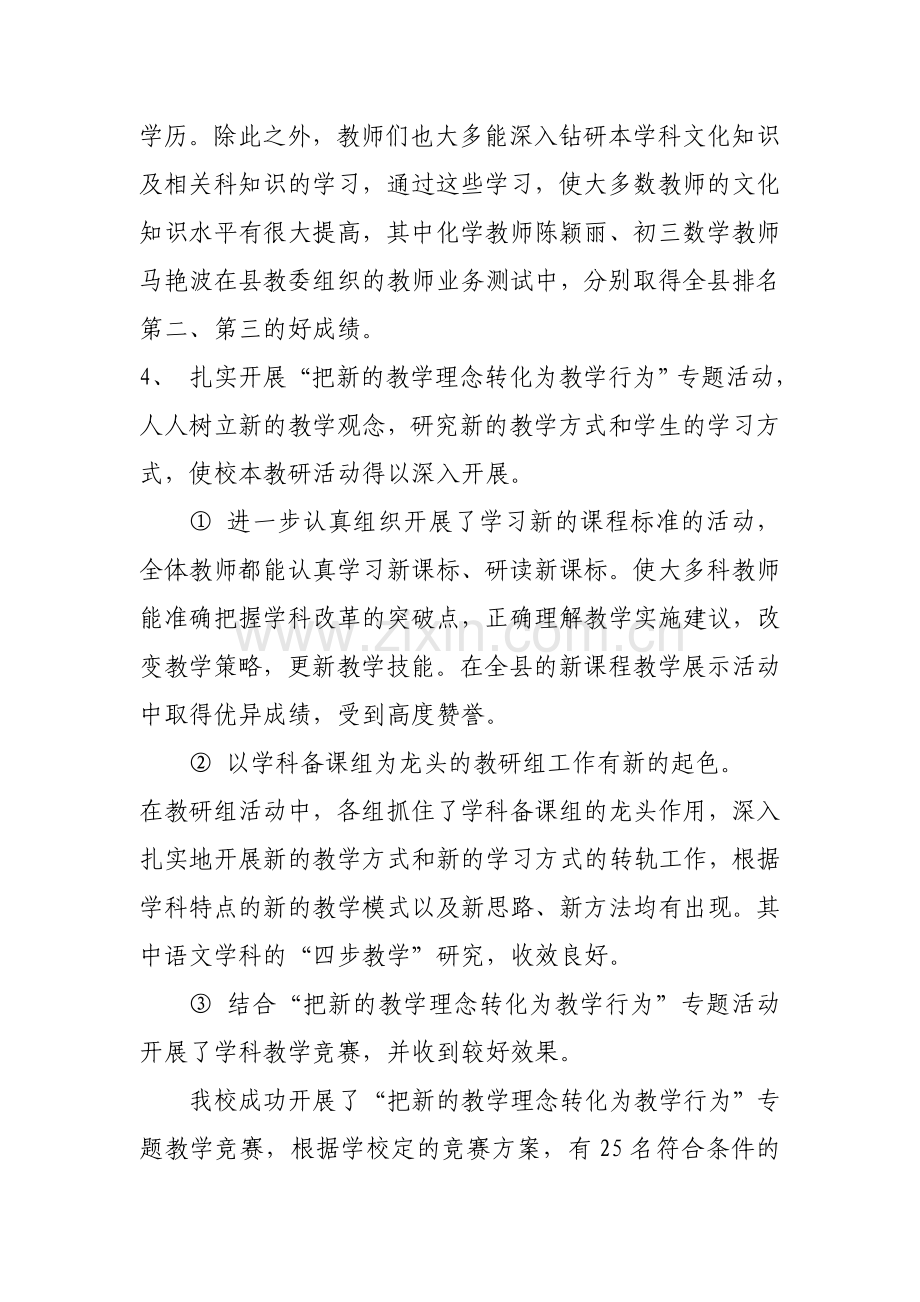 学校教师培训工作总结.doc_第3页