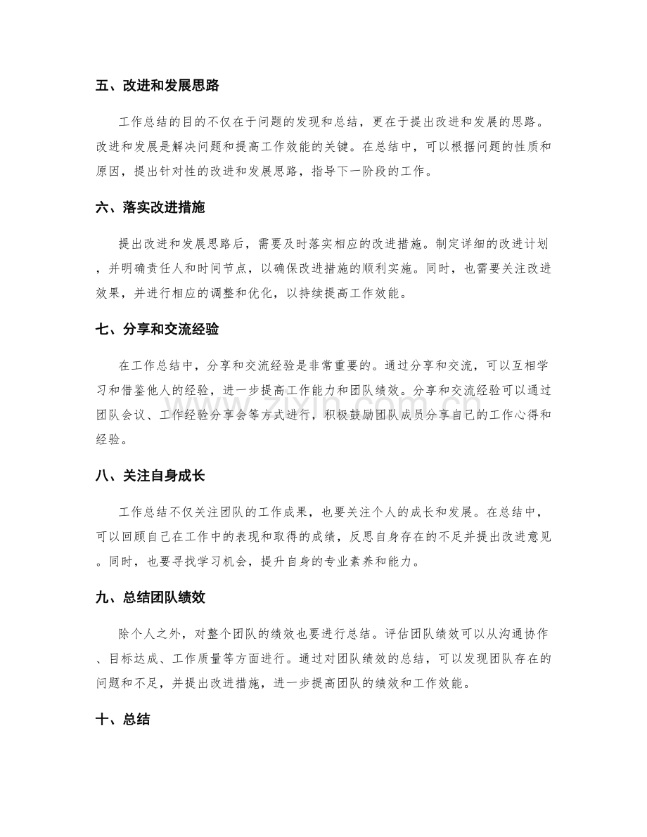 工作总结的重点评估与总结.docx_第2页