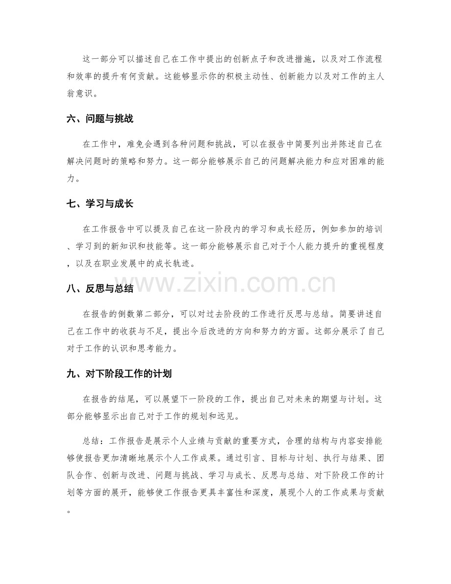 工作报告中如何展现个人业绩与贡献.docx_第2页