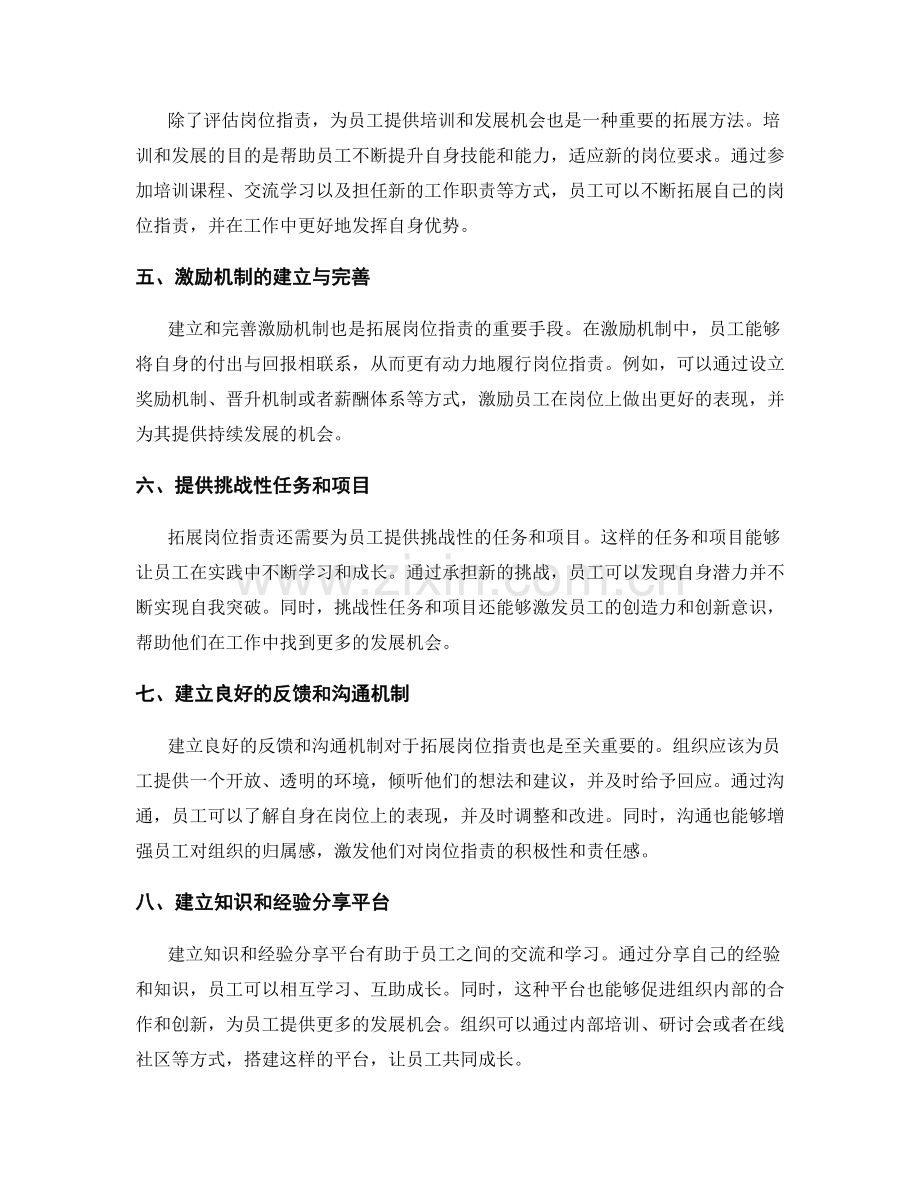 岗位职责的评估和拓展方法.docx_第2页