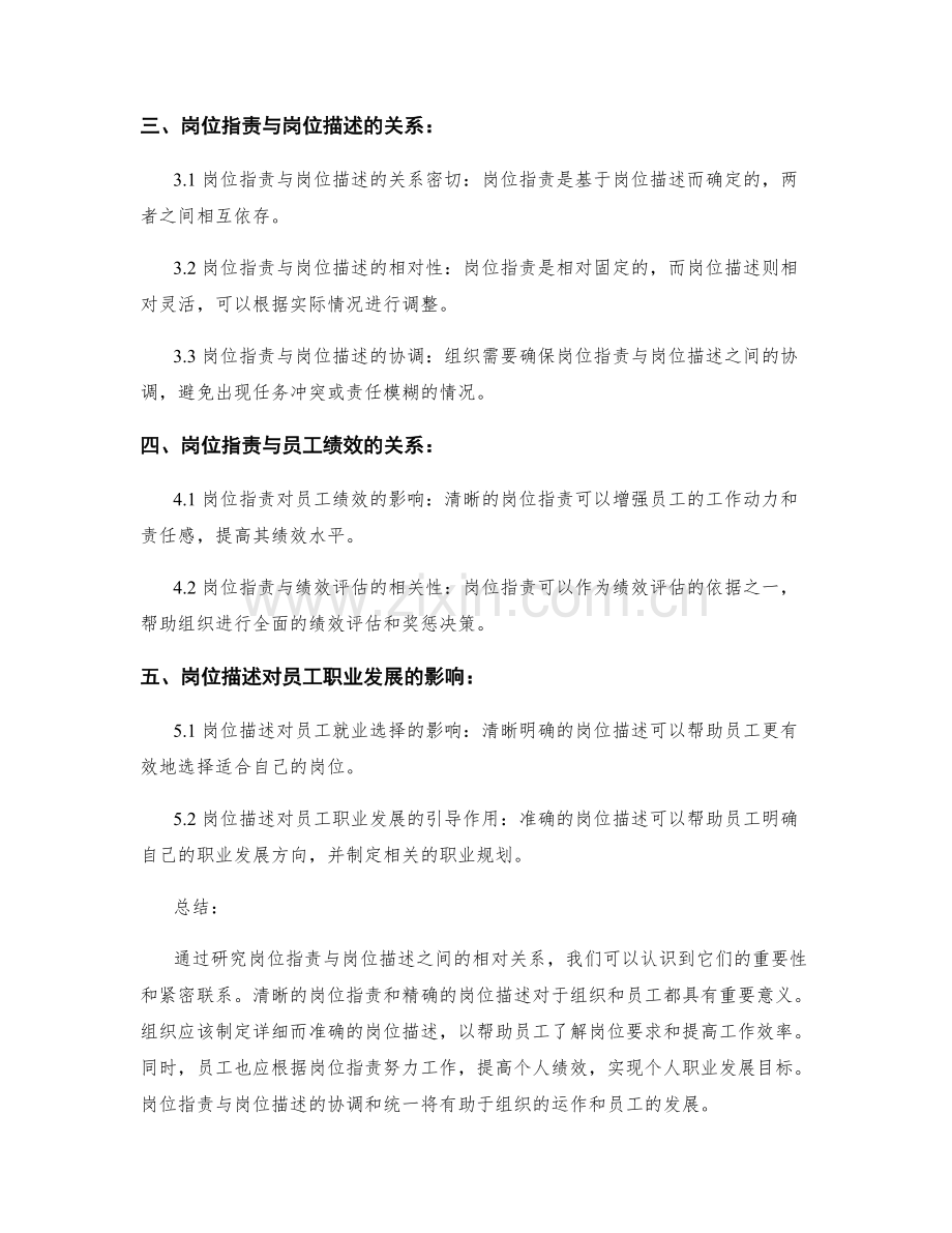 岗位指责与岗位描述的相对关系研究.docx_第2页