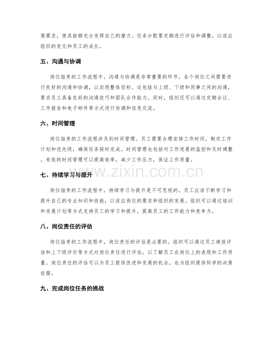 岗位职责的工作流程和任务要求.docx_第2页