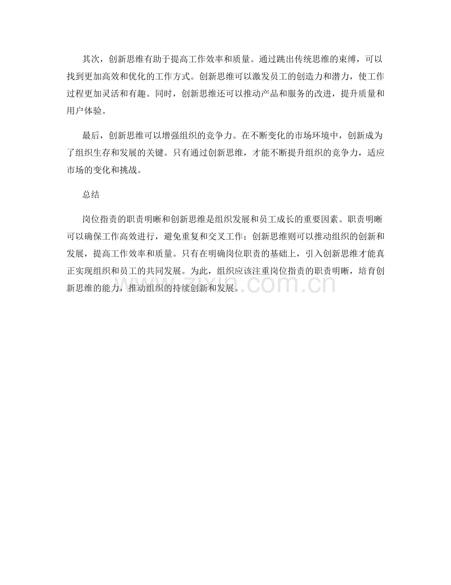 岗位职责的职责明晰与创新思维.docx_第2页